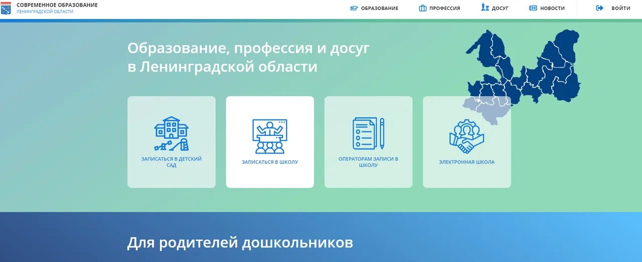 Современное оьрозование Ленинградской обл. Современное образование Ленинградской области. Электронный магазин Ленинградской области. Электронная школа Ленинградская область. Учреждения образования ленинградской области