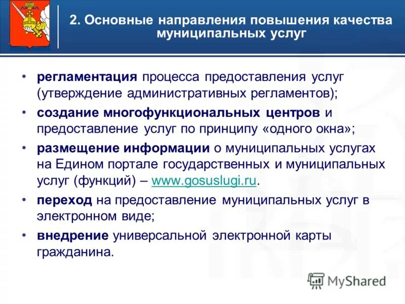 Модернизация гос управления. Модернизация систем управления. Стратегия модернизации. Повышения качества муниципального управления. Стратегия модернизации зданий.