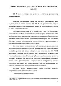 Правовые основания недействительности сделки