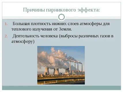 Причина эффекта
