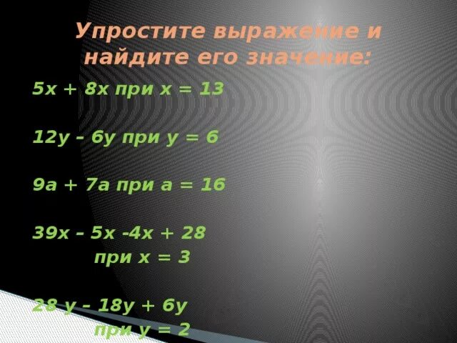 3х 6х 15 при х. Х-6*(Х+5) при х=6. 5х - 9, при х = -3/5. Х-8*(Х+12) при х=3. |-5-4х|-6х при х=6.