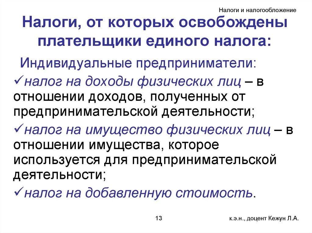 Освобождение ип от налогов. Индивидуальные налоги. Освобождение от налогов. Налоги от предпринимательской деятельности. Освобождаются от налогообложения.