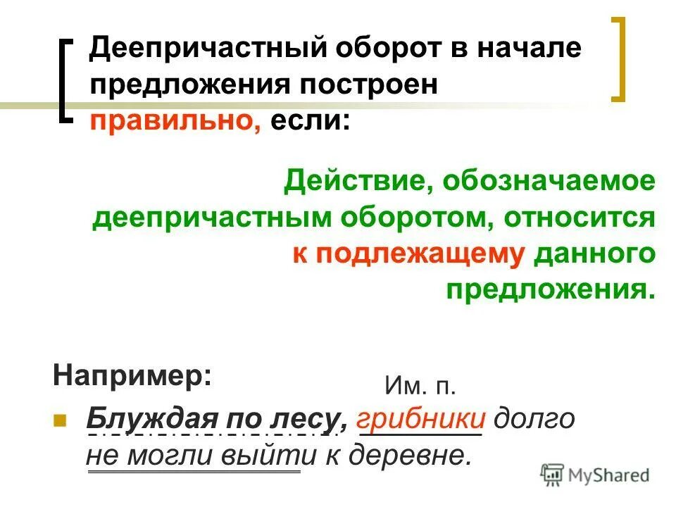 Два сложных предложения с деепричастным оборотом