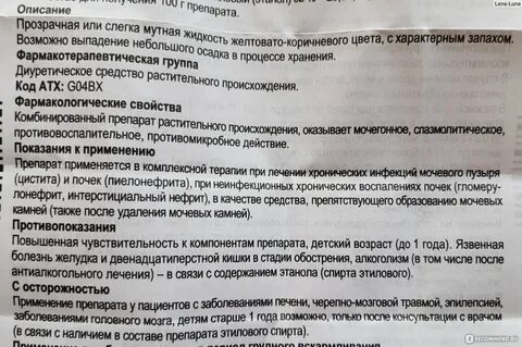 Почечные таблетки инструкция