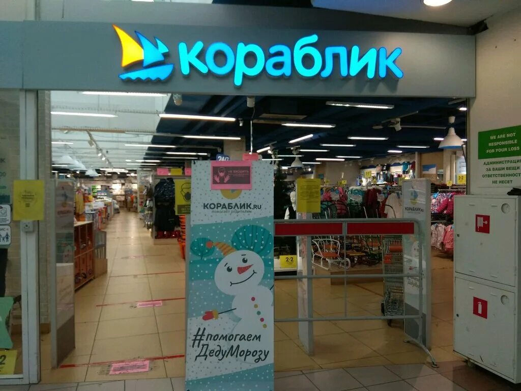 магазины кораблик сайт. магазин детской одежды кораблик. кораблик сеть магазинов детских товаров. кораблик магазин. кораблик сеть магазинов детских магазинов официальный сайт.