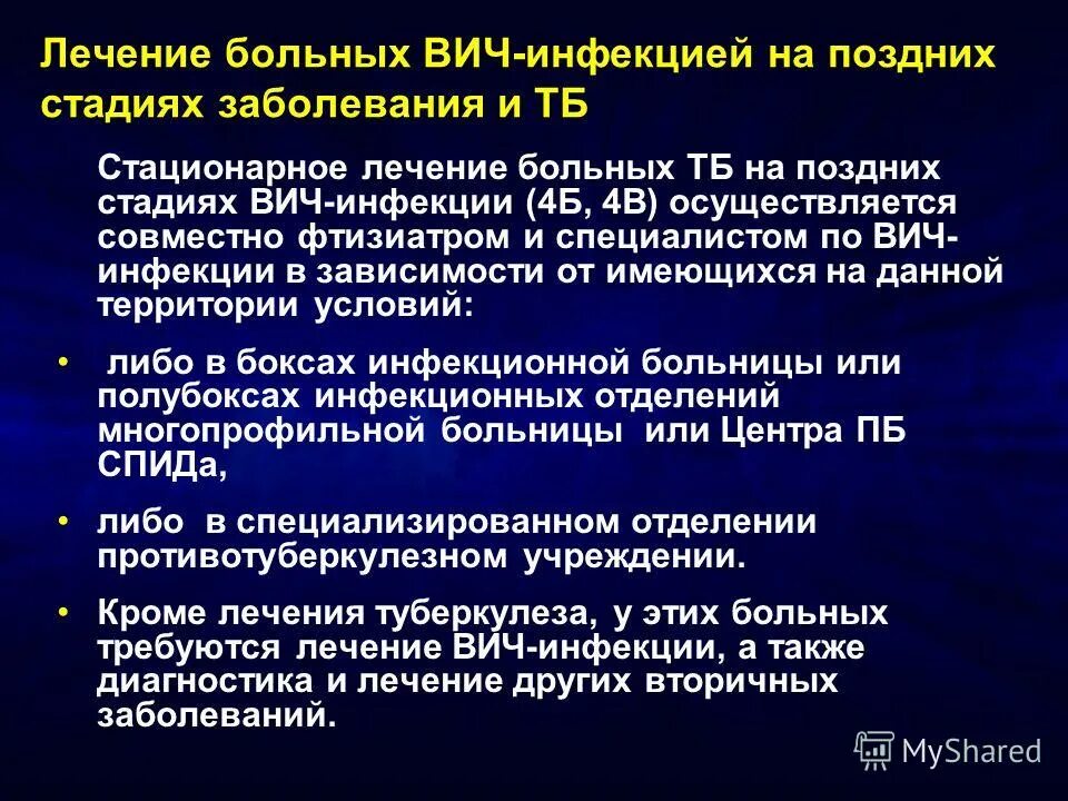 стадии инфицирования вич. хоспис для вич инфицированных. социальная защита вич инфицированных. вич инфицированные больные. медико- социальная поддержка вич- инфицированных больных.