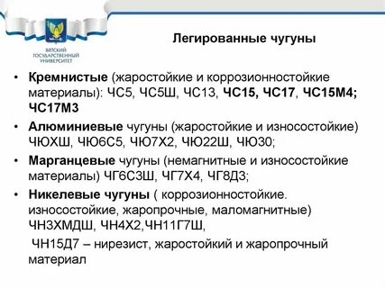 Легированные чугуны марки