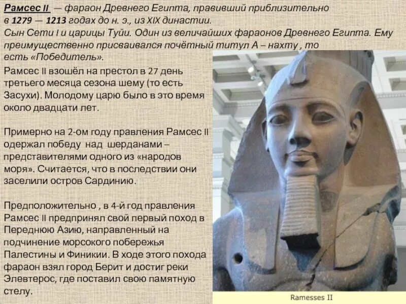 Где правил фараон. Рамсес 2 Великий, фараон Египта. Тутмос 2 фараон древнего Египта. Правление Рамзеса 2 в древнем Египте. Древний Египет войны фараона Рамзеса 2 с хеттами.