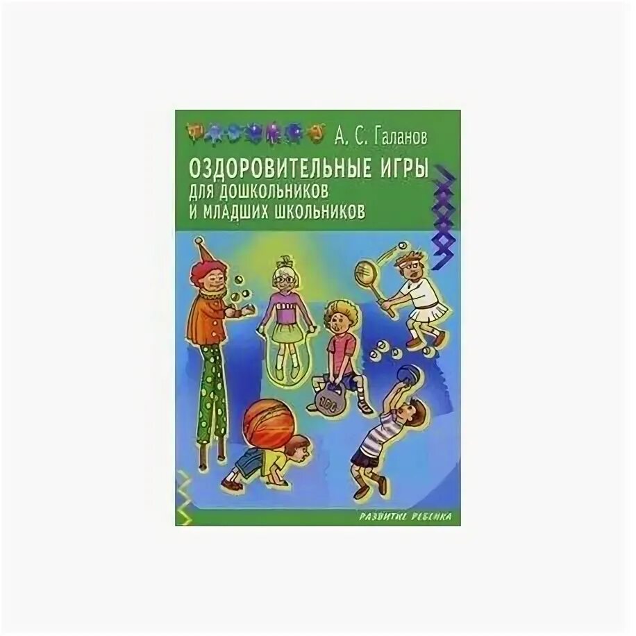 Брынзарей. Методическая литература. 2005. Жизнь дошкольников. Литература по игре дошкольника.