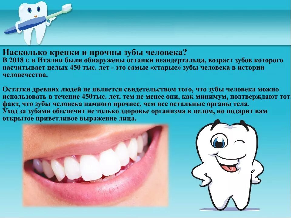 Скажи зуб. Здоровые зубы здоровый организм. Презентация Здоровые зубы. Здоровые зубы презентация для детей. Хорошие зубы залог здоровья.