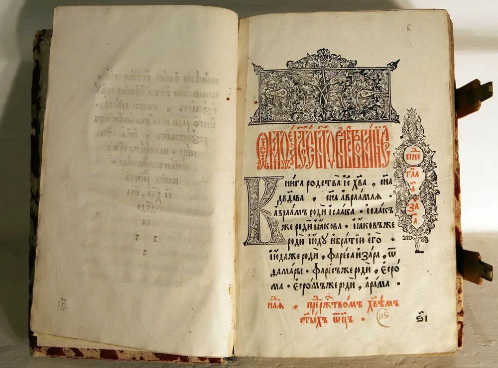 Славянские веды буквицы. Церковная славянская азбука. Паки со старославянского. Старославянский алфавит с переводом. Церковный славянский язык.