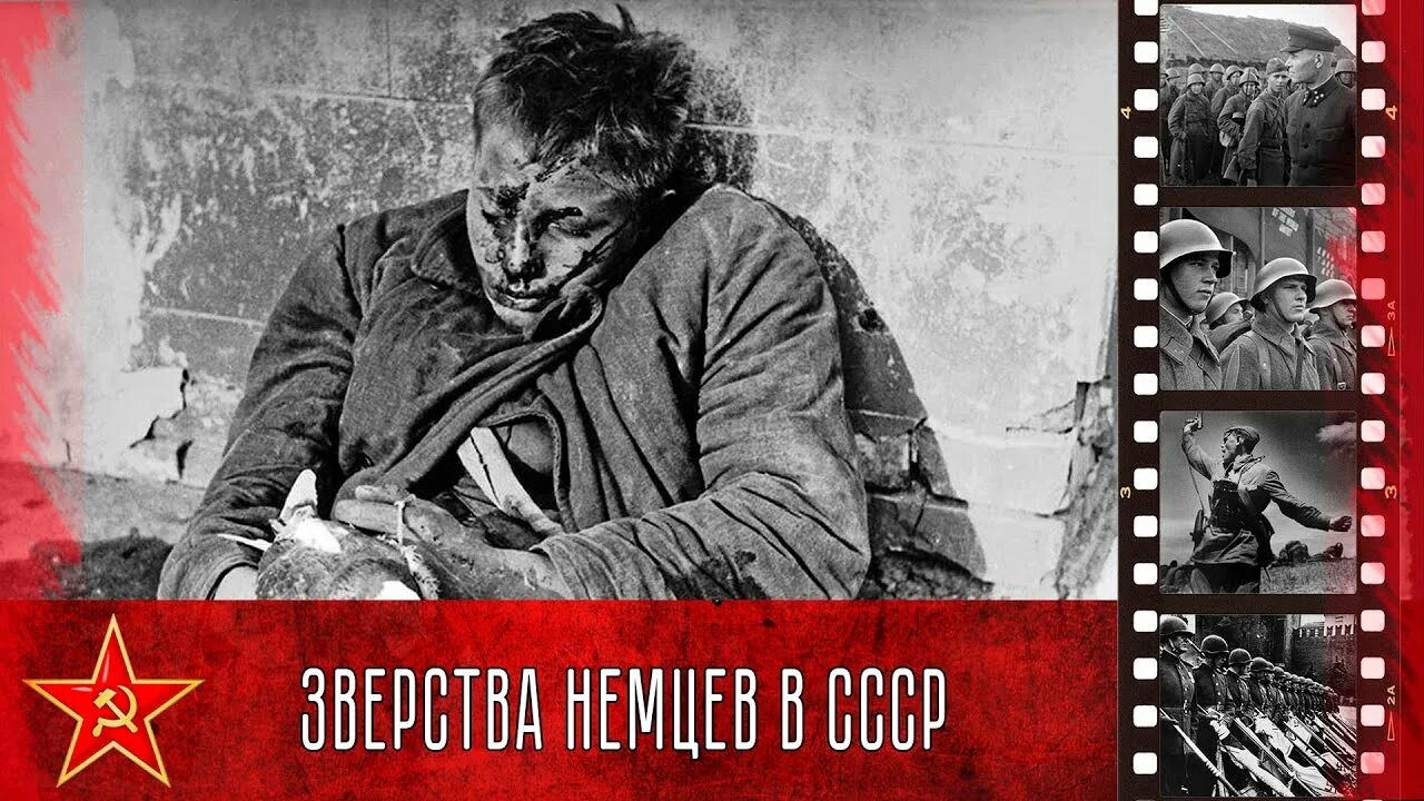 Кинодокументы о зверствах немецко-фашистских захватчиков (1945). Кинодокументы о зверствах немецко фашистских захватчиков. Зверства немецких захватчиков. 3веpcтва нeмецко-фашистcких захвaтчикoв 1945. Злодеяния немецко фашистских захватчиков