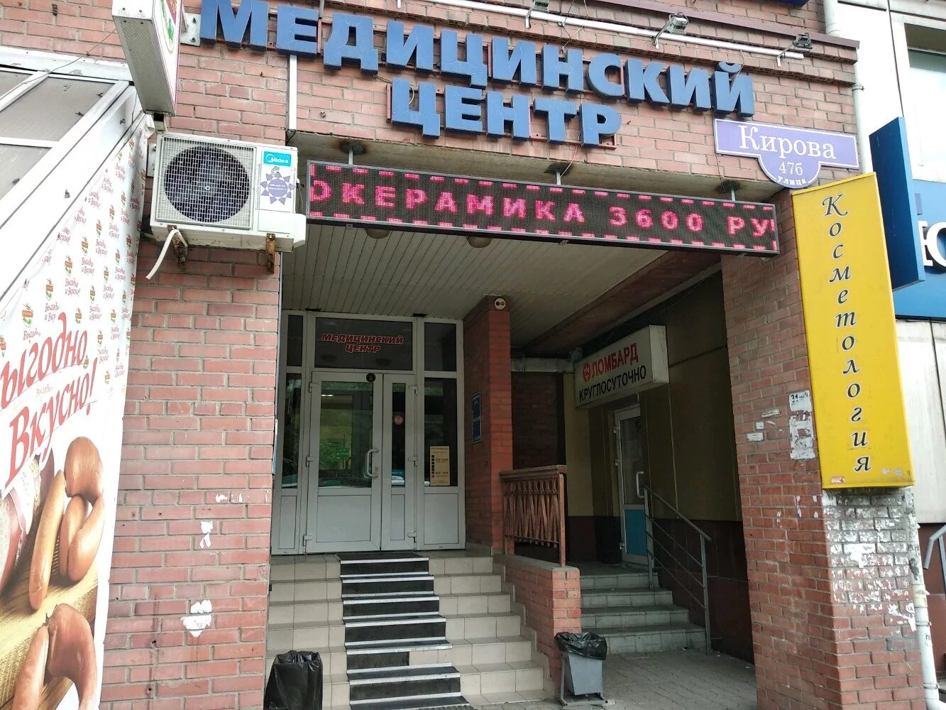 Медицинский центр Мифра-мед на улице Кирова отзывы клиентов и цены Адрес Телеф