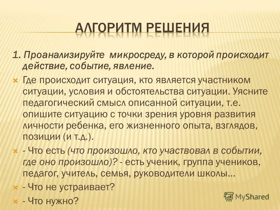 Максимально представить ситуацию. Как описать ситуацию. Описание условий ситуации. Охарактеризовать ситуацию. Охарактеризуйте ситуацию..