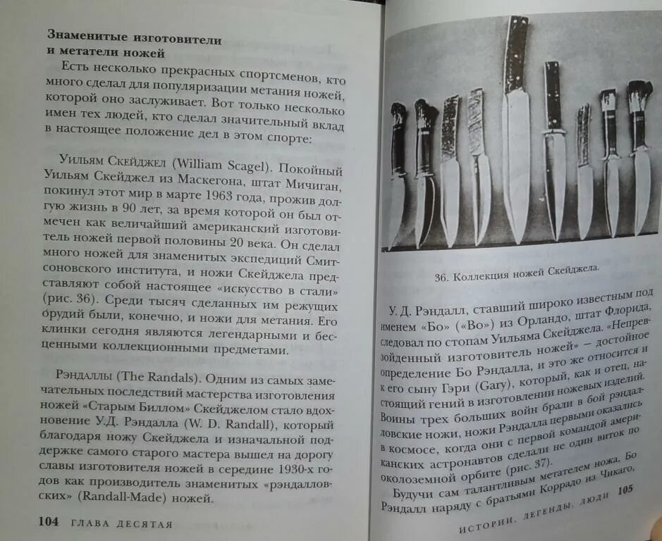 Наставление по метанию ножей. Книги по метанию ножей. Книги о метательном оружии. Инерционно волновая техника метания ножей. Руководство по метанию ножей.