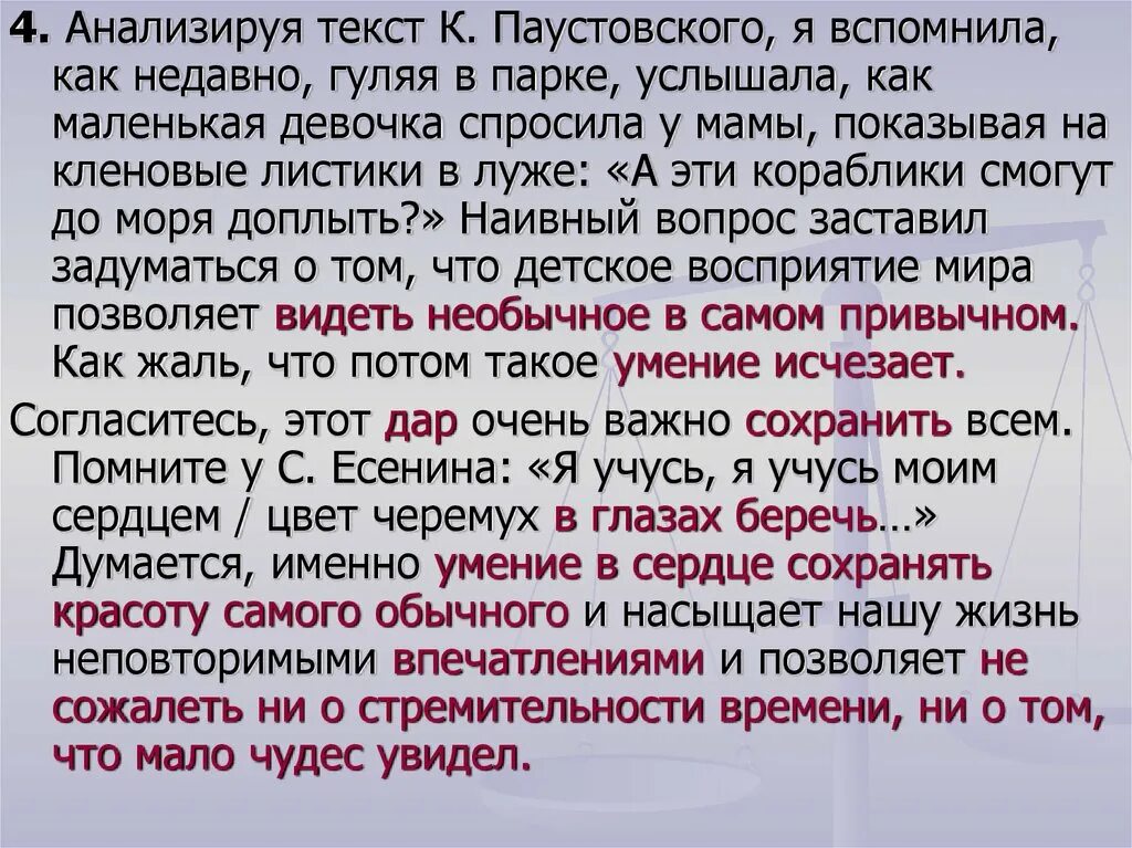 Красота текст паустовского. Сочинение ЕГЭ по тексту Паустовского. Текст Паустовского ЕГЭ. Сочинение по Паустовскому ЕГЭ. Что такое анализировать текст.