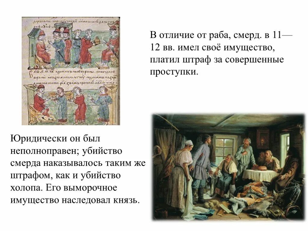 Древняя русь штраф в пользу князя. Древняя русь штраф в пользу князя. Русская правда система наказаний. Поток и разграбление по русской правде это. Древняя русь штраф в пользу князя.