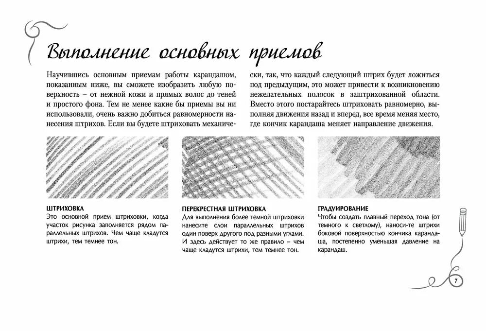 Какой должен быть штрих. С какой стороны штрих темнее.
