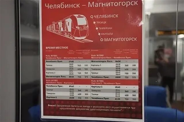 Ласточка Магнитогорск Челябинск расписание. Расписание электричек Челябинск. Ласточка Магнитогорск Челябинск. Ласточка Челябинск Магнитогорск скорость.