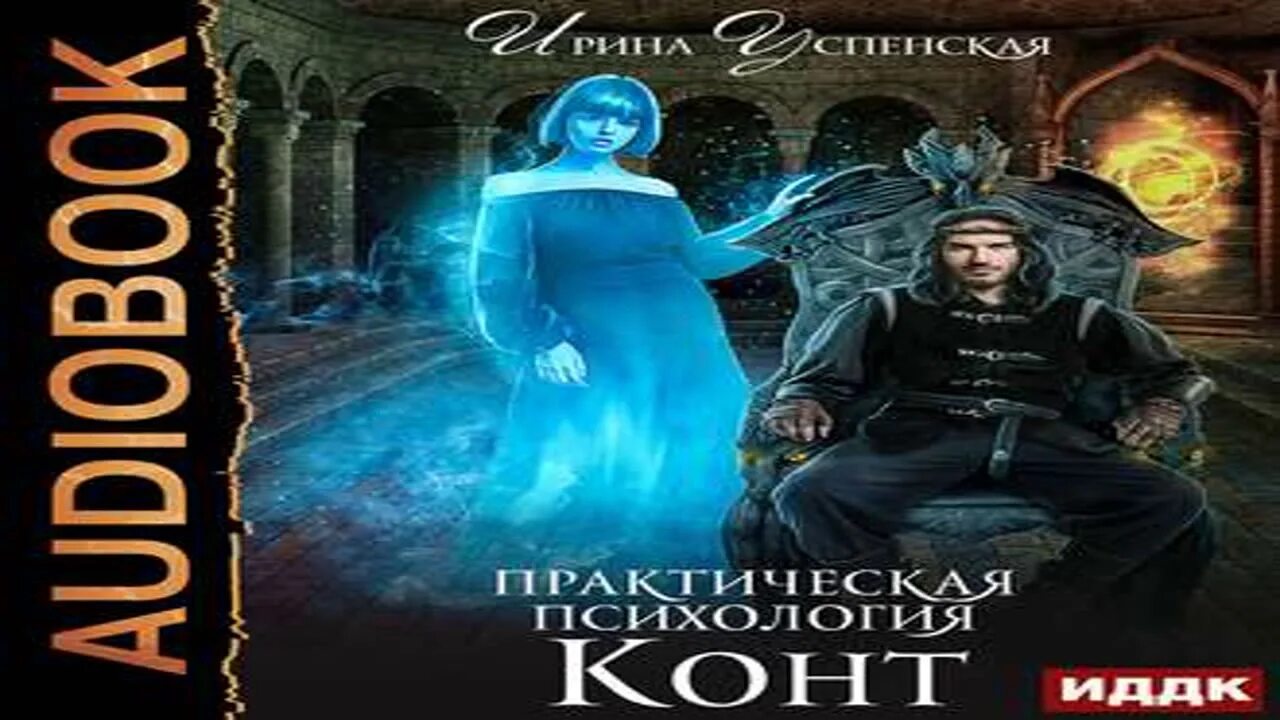 Успенская ирина "герцог". Книга революция евы ирина успенская. Диктатура евы. Читать диктатура евы. Читать диктатура евы.