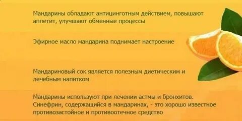 Мандарины шампус надо доставать поднимайтесь