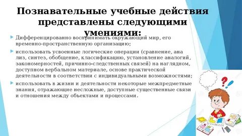 Базовые учебные действия для детей