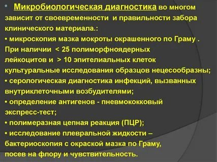 Бактериологический диагноз