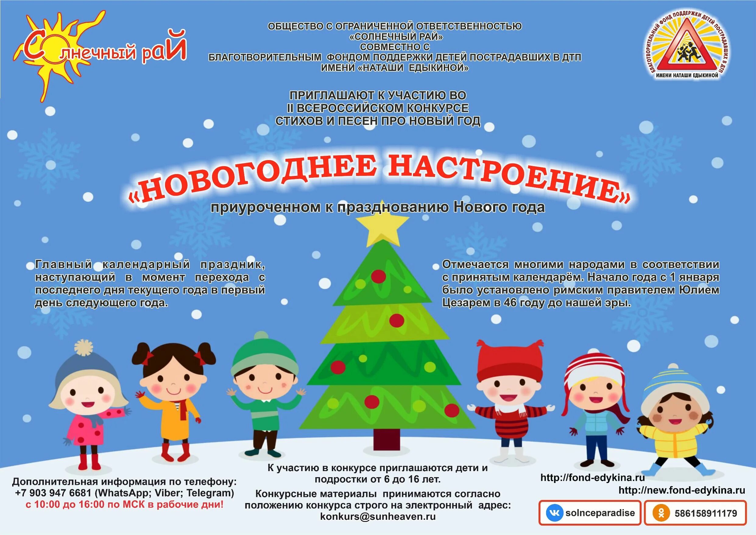 Вопросы для новогодней викторины. Название новогоднего вечера для молодежи. Конкурс видео новогоднее поздравление. Объявление на новый год в доме культуры. Новогодняя конкурсная программа для 4 класса.