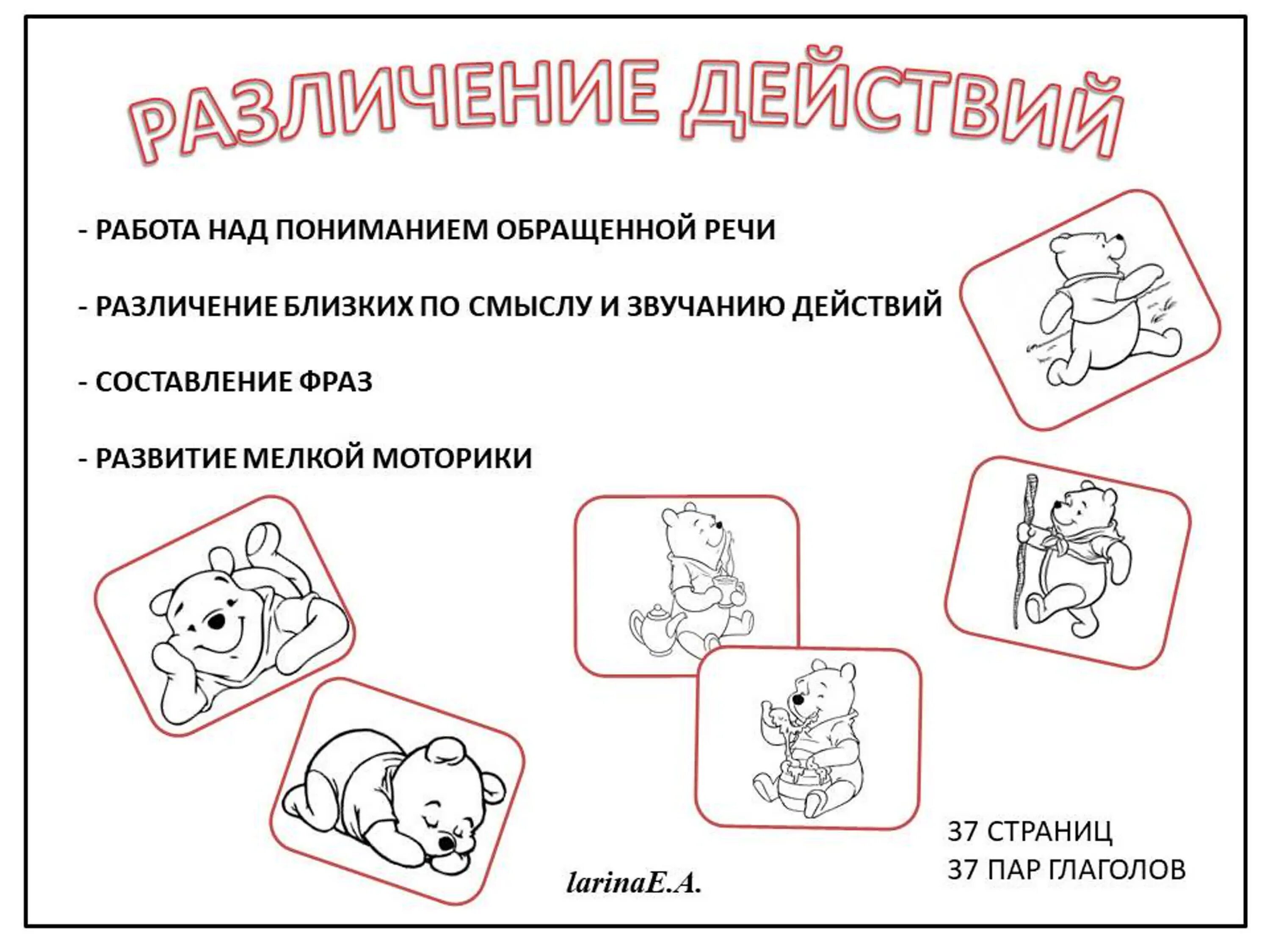 Работа над пониманием речи. Работа над пониманием обращенной речи. Задания на понимание речи. Понимание обращенной речи задания.