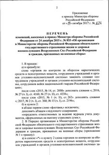 Приложение 5 к приказу