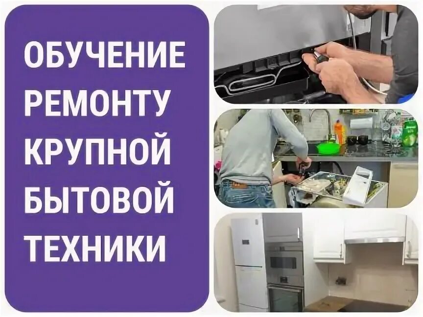 Обучение ремонту бытовых техник. Ремонт бытовой техники в Севастополе.
