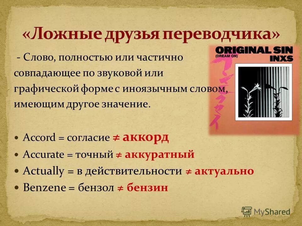 Принимать человека таким какой он есть цитаты. Ильфат значение имени. Небольшое сочинение на тему что такое дружба. Вот что значит настоящий верный друг проект. Что значит кореш.