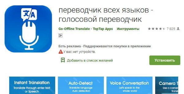 Переводчик по голосовому звуку. Голосовой переводчик. Голосовой переводчик без интернета. Переводчик с голосом. Голосовой перевод.