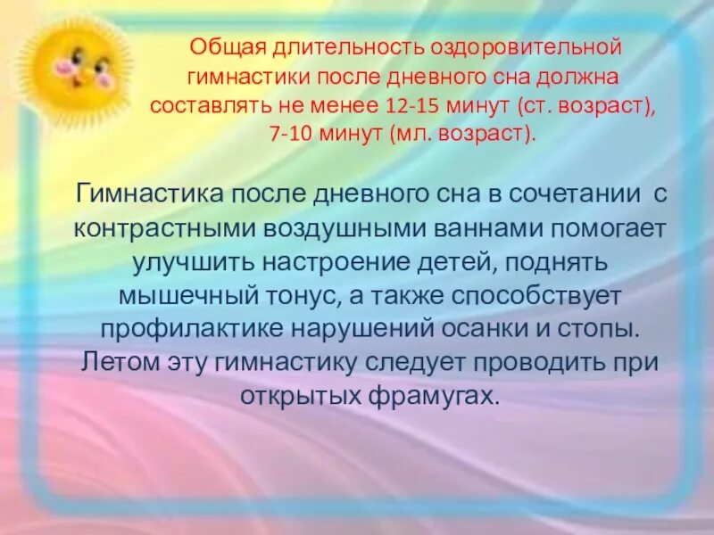 Продолжительность оздоровительной смены составляет ответ. Цели и задачи гимнастики после сна. Цель гимнастики после сна в детском саду. Цель гимнастики после сна в ДОУ. Задачи гимнастики после сна в детском саду.