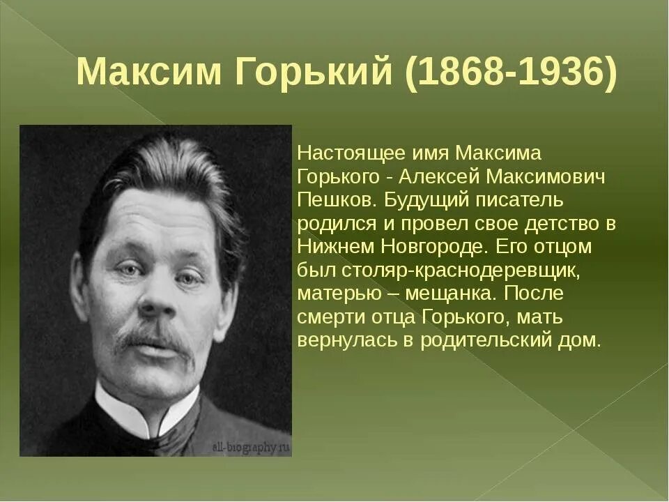 Известному русскому советскому писателю горькому принадлежит