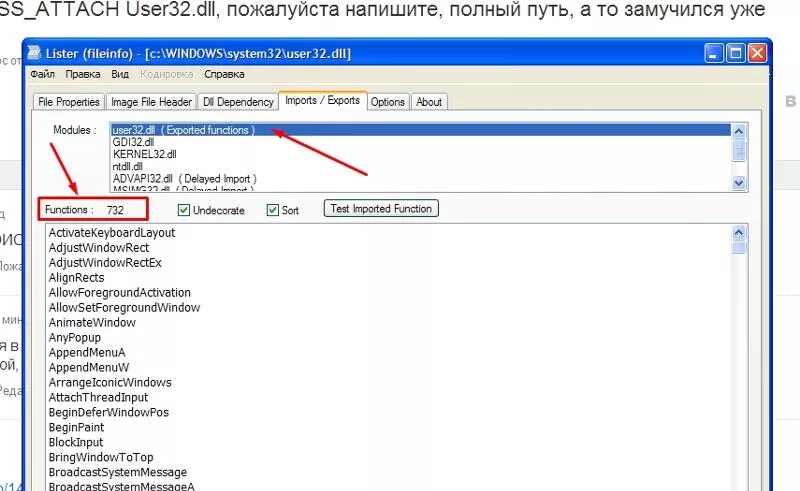 Модуль библиотека dll. User32.dll. Структура dll. Dll расшифровка. User32 dll Windows 7.