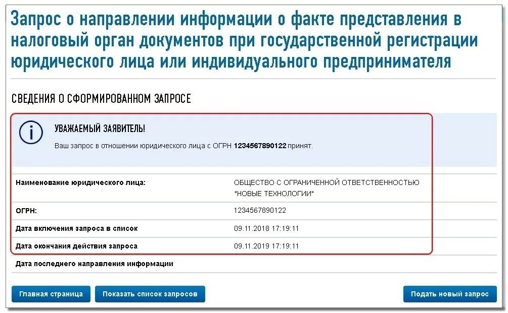 Предоставление информации налоговыми органами