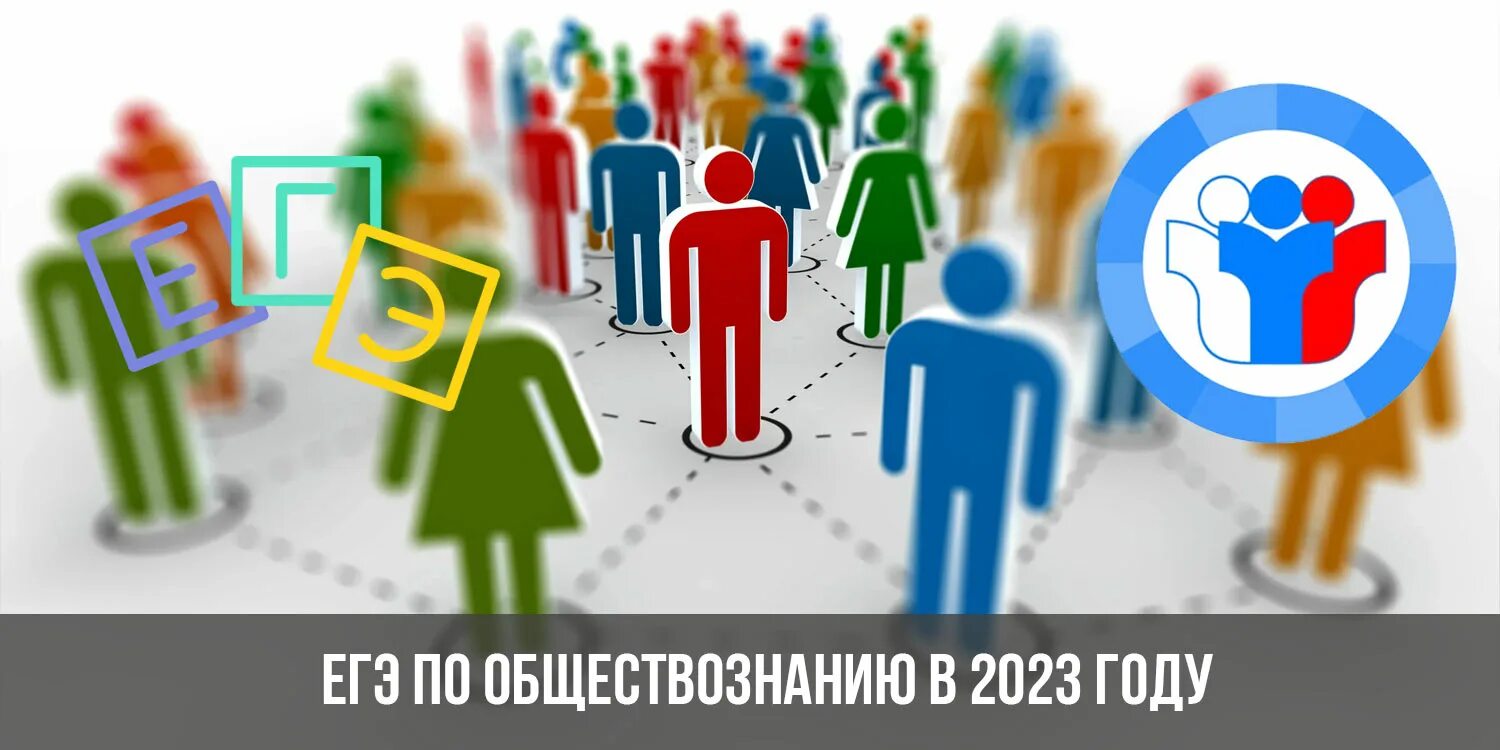 Обществознание 2023 год