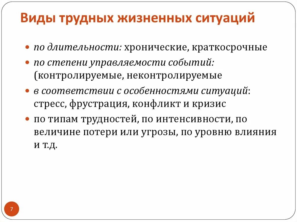 Классификация трудных жизненных ситуаций таблица. Типы трудных жизненных ситуаций. Признаки трудной жизненной ситуации. Трудная жизненная ситуация. Дети относящиеся к трудной жизненной ситуации