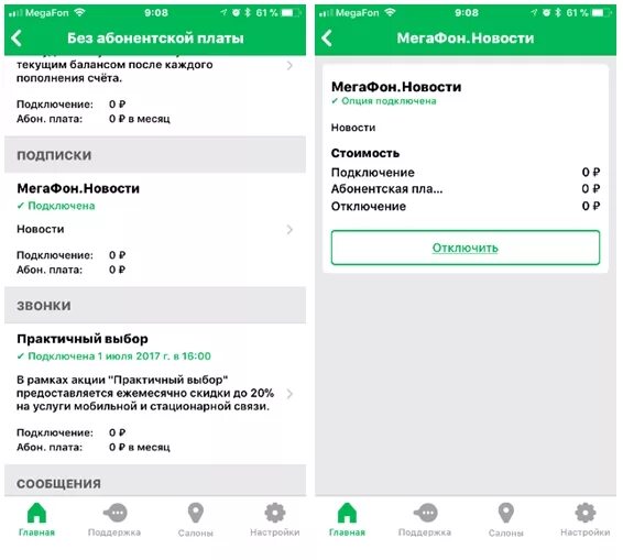 Услуги МЕГАФОН. Подписка МЕГАФОН В приложении. МЕГАФОН отключение. МЕГАФОН управление услугами. Как отключить подписку мегафон плюс