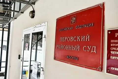 Филиал перовский