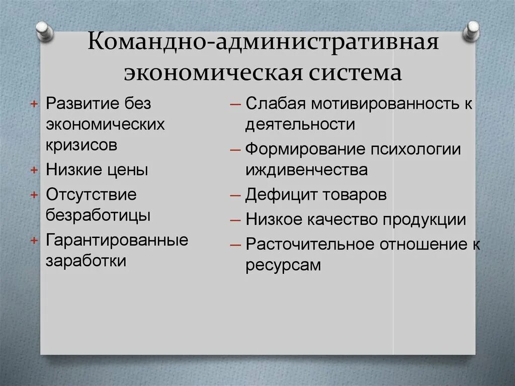 В условия административно командной экономики. Административно-командная система экономики. Признаки административно командной экономики. Командно-административная экономическая система. Командно административный Тип экономической системы.