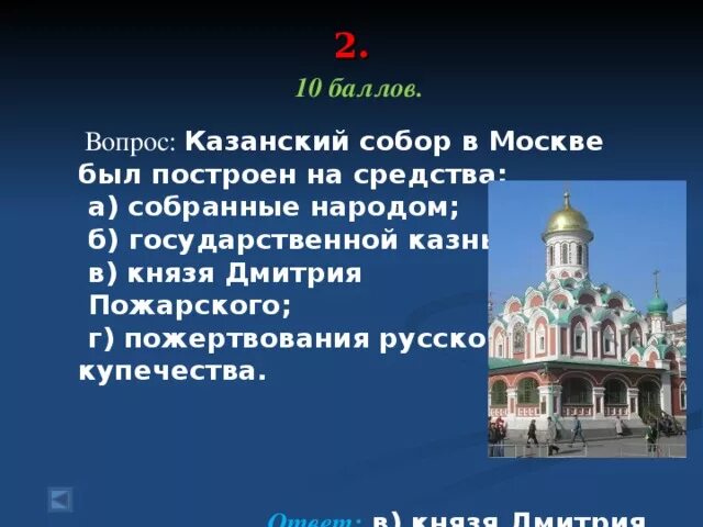 Какие вопросы решались на соборе. Вопросы по Казанскому собору. Храм Дмитрия Пожарского в Москве.