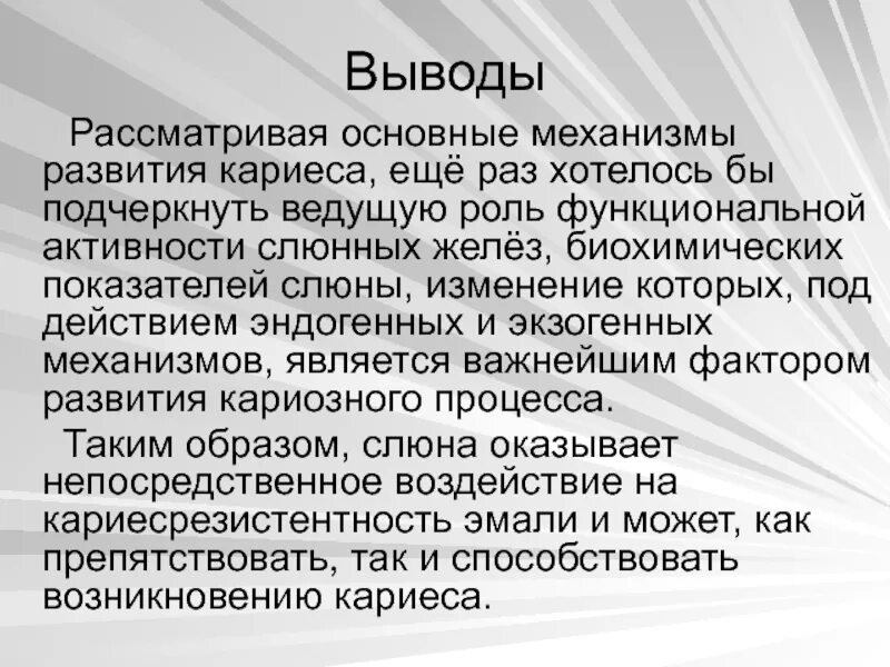 Общий вывод о влиянии