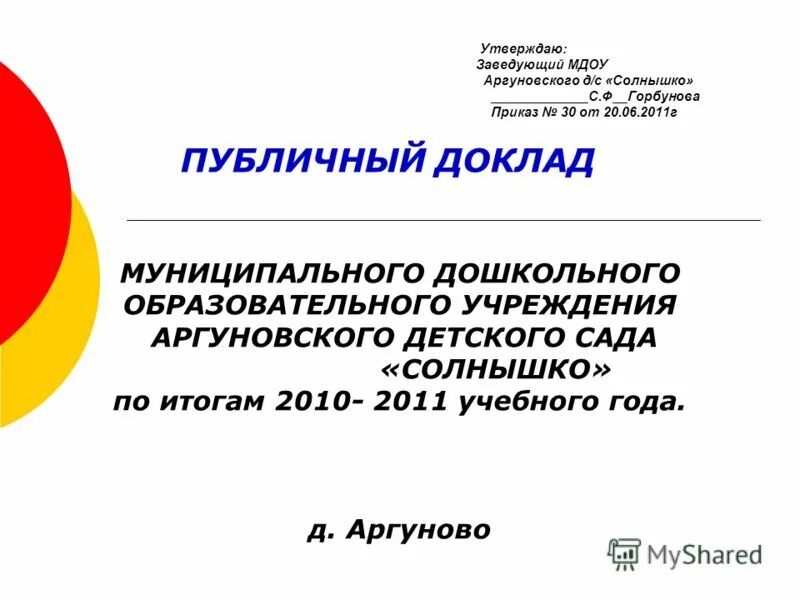 заведующий муниципальным дошкольным образовательным учреждением