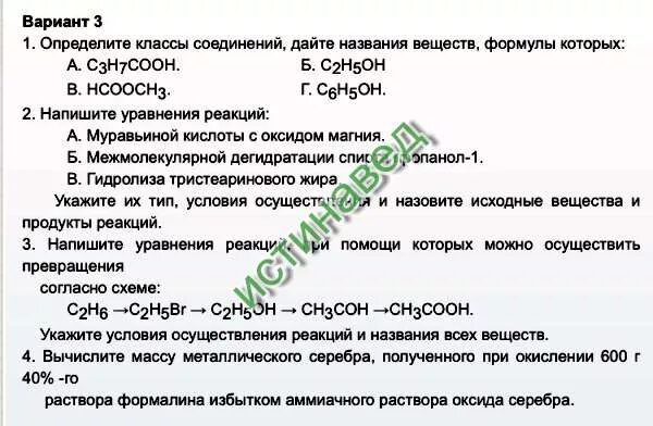 Дать названия веществам определить класс соединения. Классы соединений веществ формулы которых. определите классы соединений дайте название веществ. определите классы соединений дайте названия веществ формулы которых. муравьиная кислота и оксид магния.