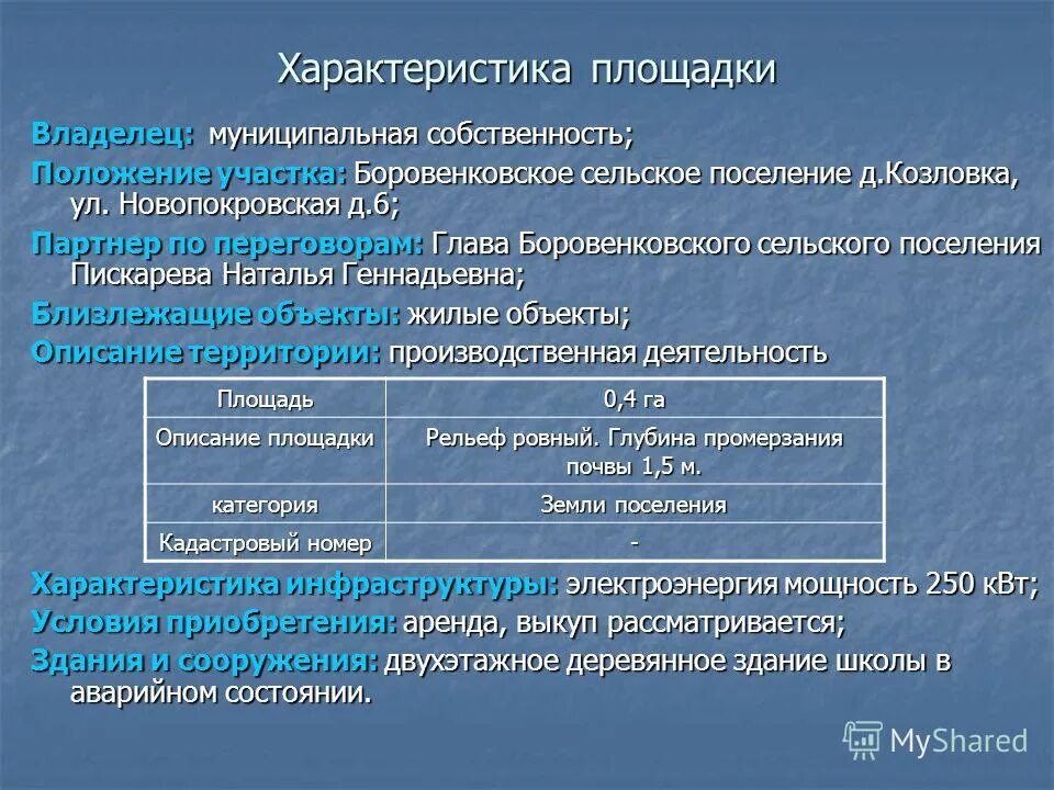 Муниципальная собственность на землю. Земельный участок находящийся в муниципальной собственности. Что находится в муниципальной собственности. Разграничение государственной собственности на земельные участки. Муниципальная собственность на земли поселений.