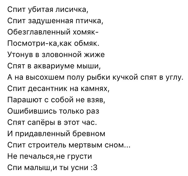 Видимо не сон текст. Смешные стихи на украинском. Колыбельная на украинском языке.