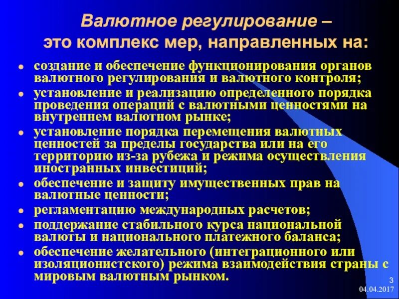 Валютное регулирование изменения. Валютное регулирование. Валютаное регулирован. Валютное регулирование и контроль. Регулирование валютного рынка.