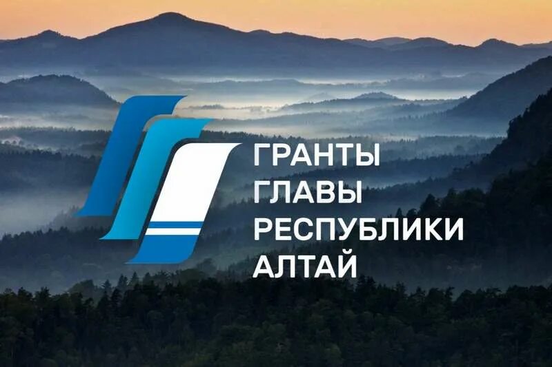 Гранты главы республики алтай 2024. В. Гранты республики алтай на 2024. Новост в республики алтай. Гранты республики башкортостан.